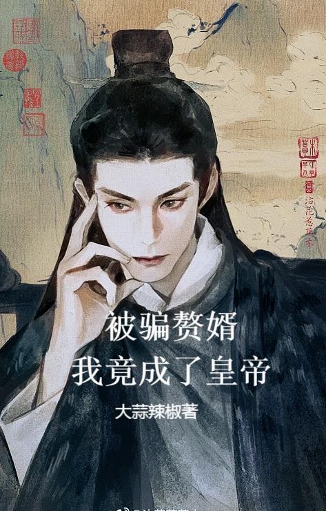 我被迫成为赘婿