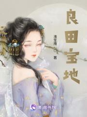 良田是什么地方