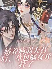 娇病夫君