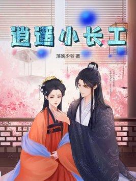 逍遥小镇长长TXT