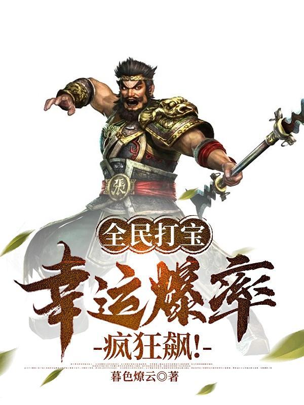 全民打宝区月灵怎么弄
