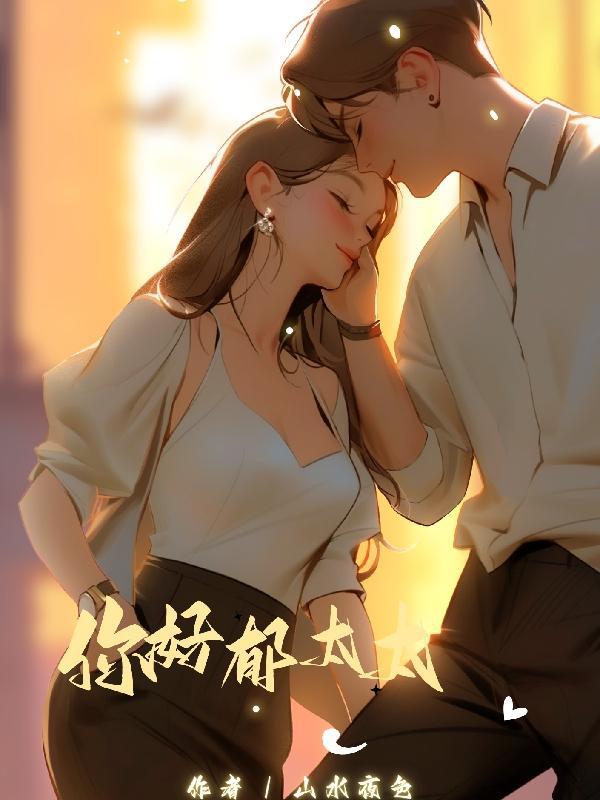 你好陆太太