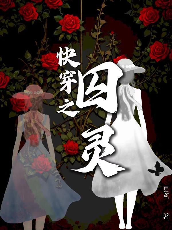 快穿1v1囚禁女主h