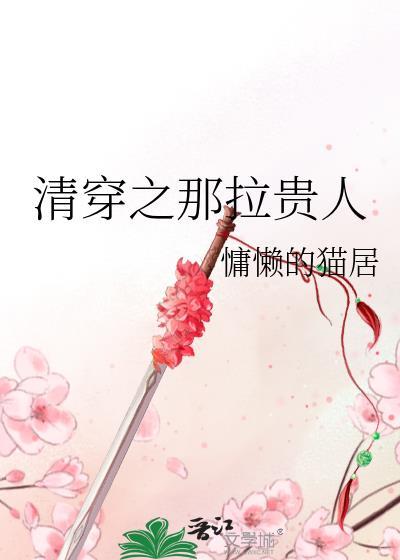 从不受宠到宸妃的