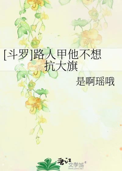 路人甲beta他拒绝分化