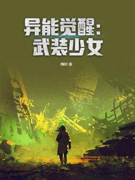 异能觉醒训练方法