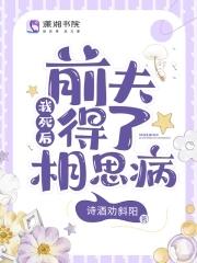 我死后前夫疯了严苏