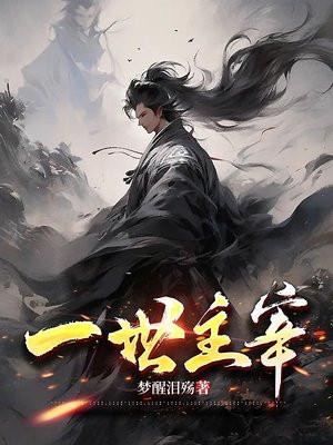 一世二主是什么意思