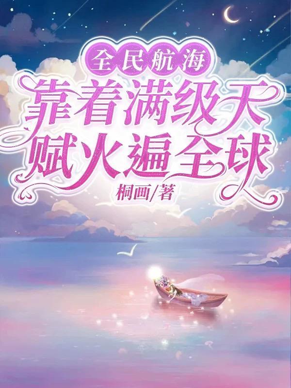 全民海盗