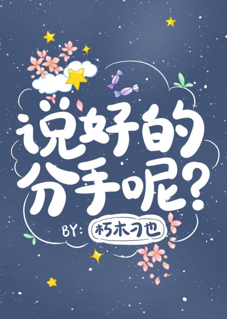 说好分手不会哭简谱