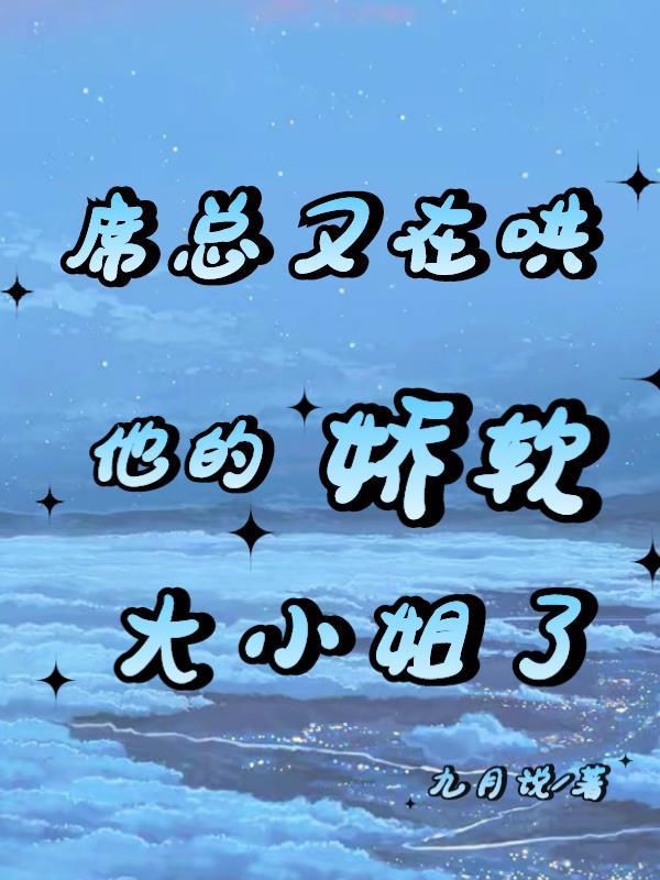 席总强宠小甜妻短剧