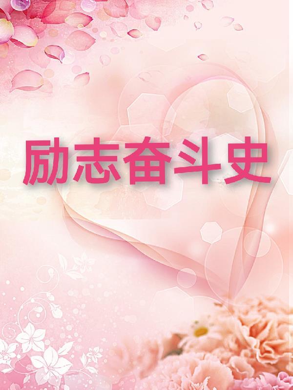 踔厉奋斗