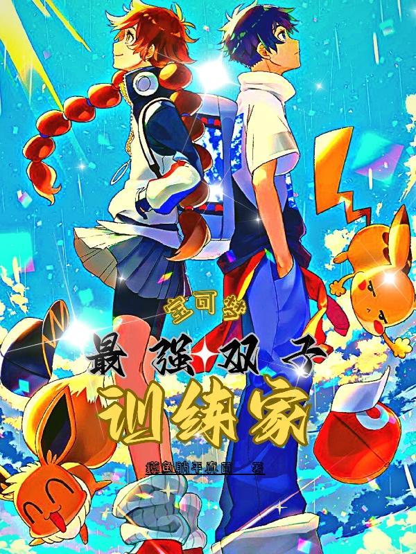 pokemmo双子
