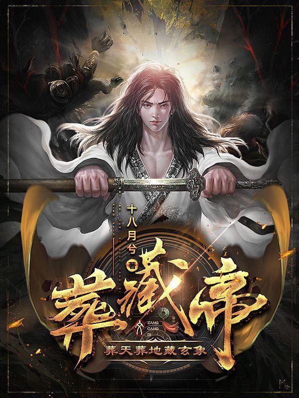 葬天剑出自哪部