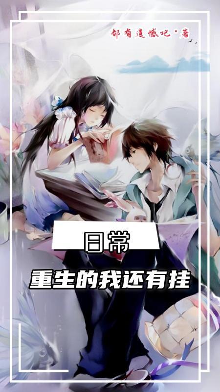 重生还有我宠你全文免费阅读
