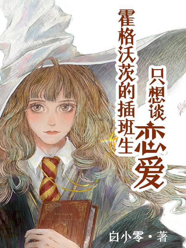 霍格沃茨学生名单