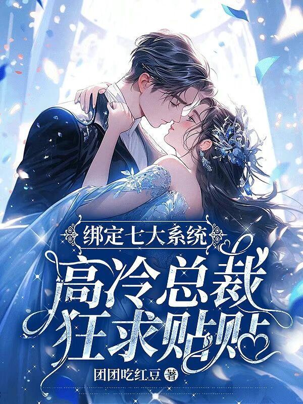 系统绑定老婆