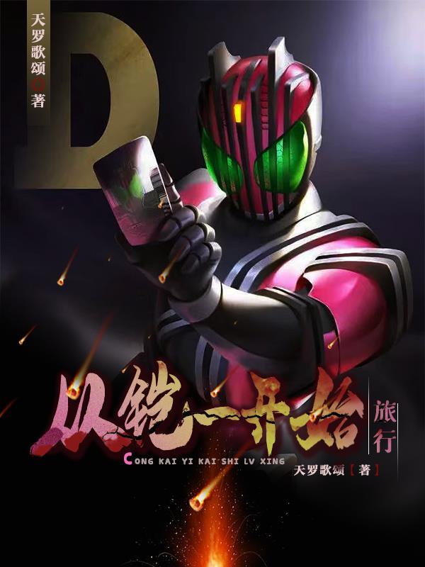从铠甲勇士开始的后宫之路