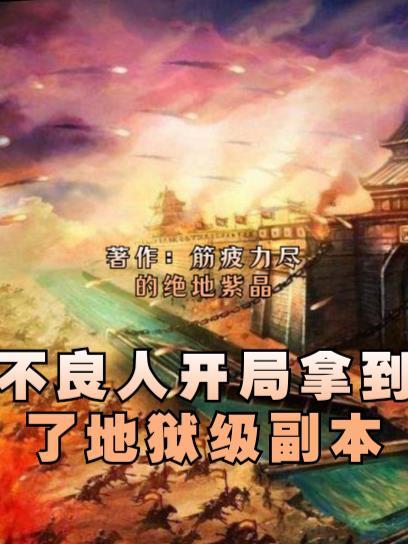 不良人开局大天位