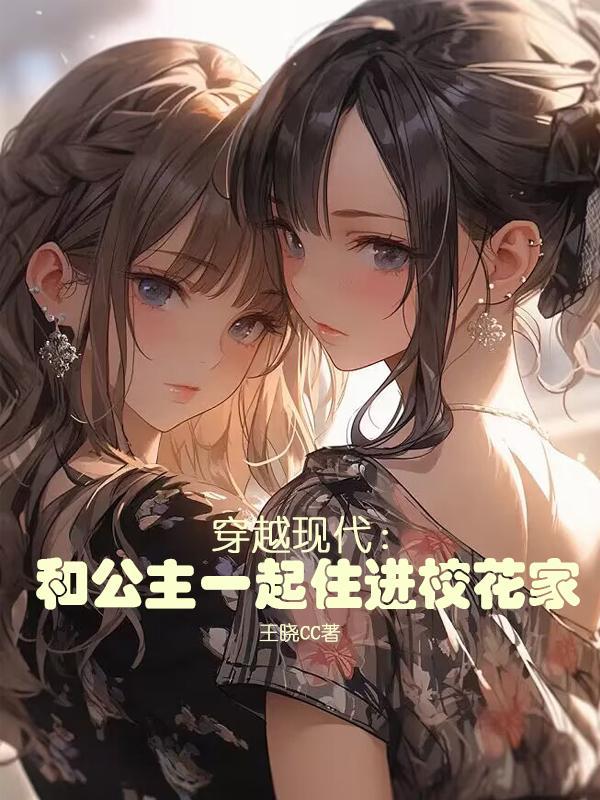 穿越古代和公主成亲