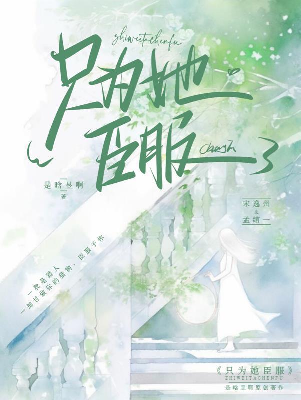 只为你臣服漫画免费下拉式6漫画