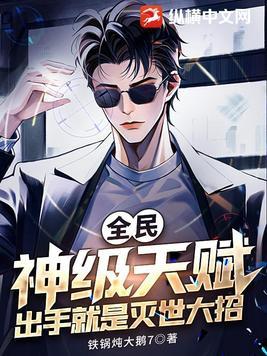 全民天赋开局选择ex级笔趣阁