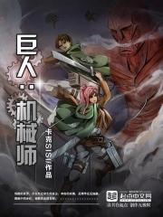 巨人机械是什么品牌
