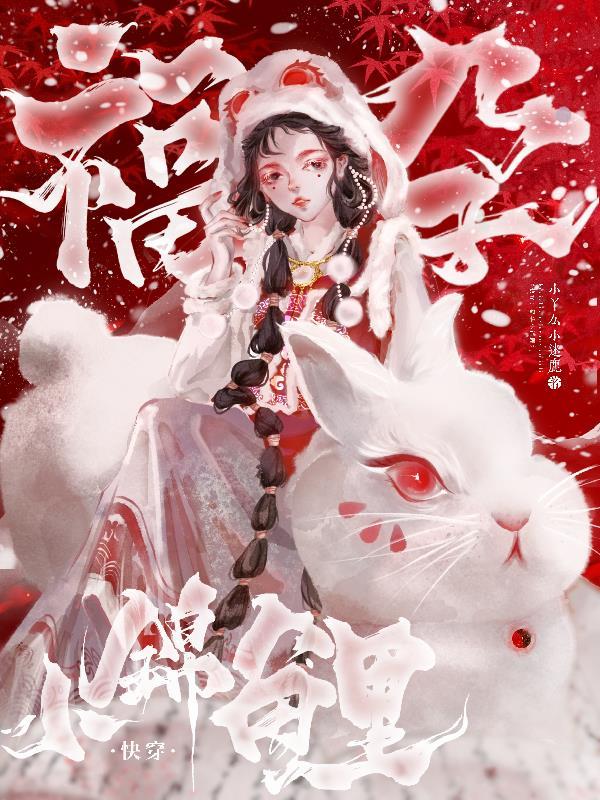 快穿 锦鲤