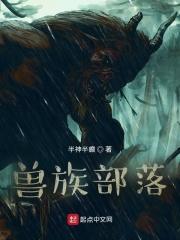 兽族部落乌景