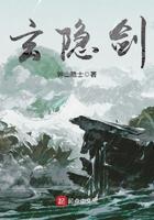 玄隐剑gl