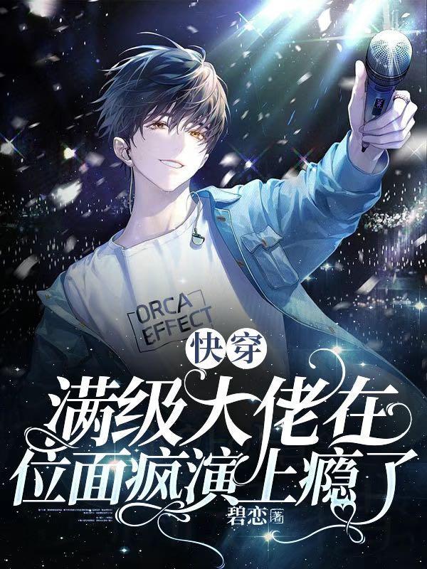 快穿偏执宿主极致宠