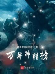 万界神主实力排行榜