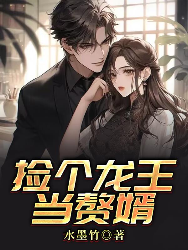 捡个龙崽了来种田