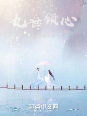 九世重生全文免费阅读