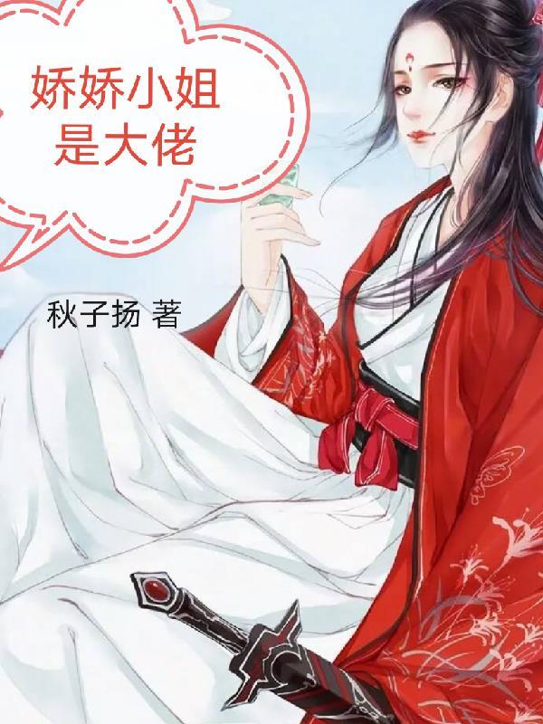 老电影娇娇小姐