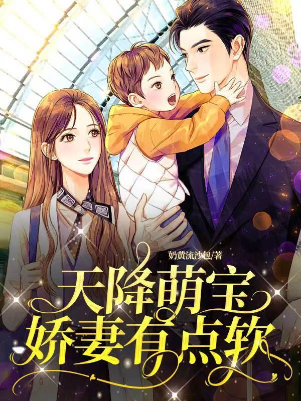 天降萌宝短剧