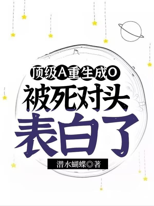 顶级Alpha重生后盘txt