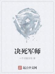 决死战