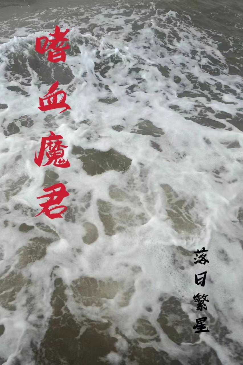 嗜血魔医免费