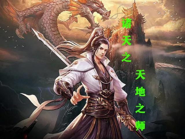 诸天之力