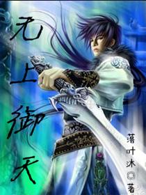 无上天王