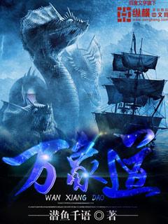 万象道基全文阅读免费无弹窗