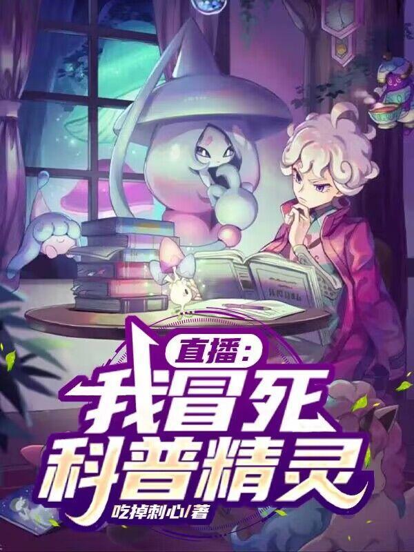 科普主播