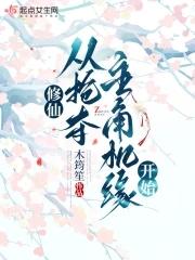 从抢夺主角机缘开始 最新章节 无弹窗