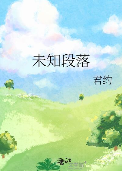 未知段落才是生活是什么意思