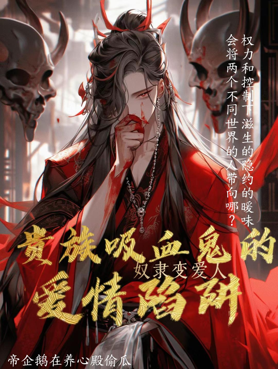 贵族吸血鬼攻