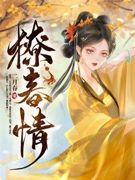 撩春情笔趣阁