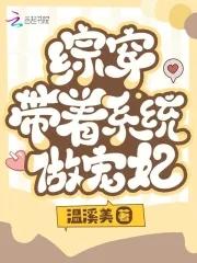 综穿带着系统做宠妃百折不弯