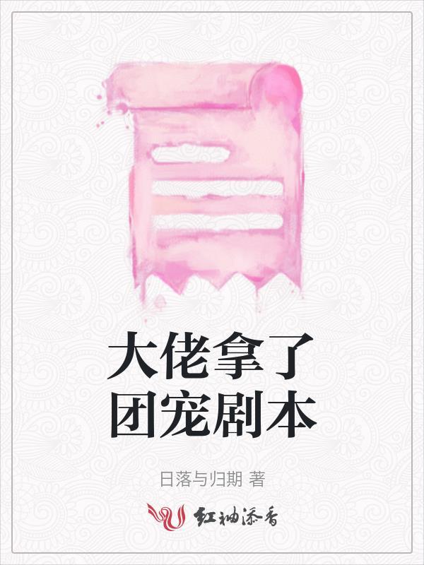 小师妹拿的是团宠剧本