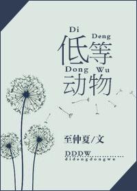 低等动物桌游规则